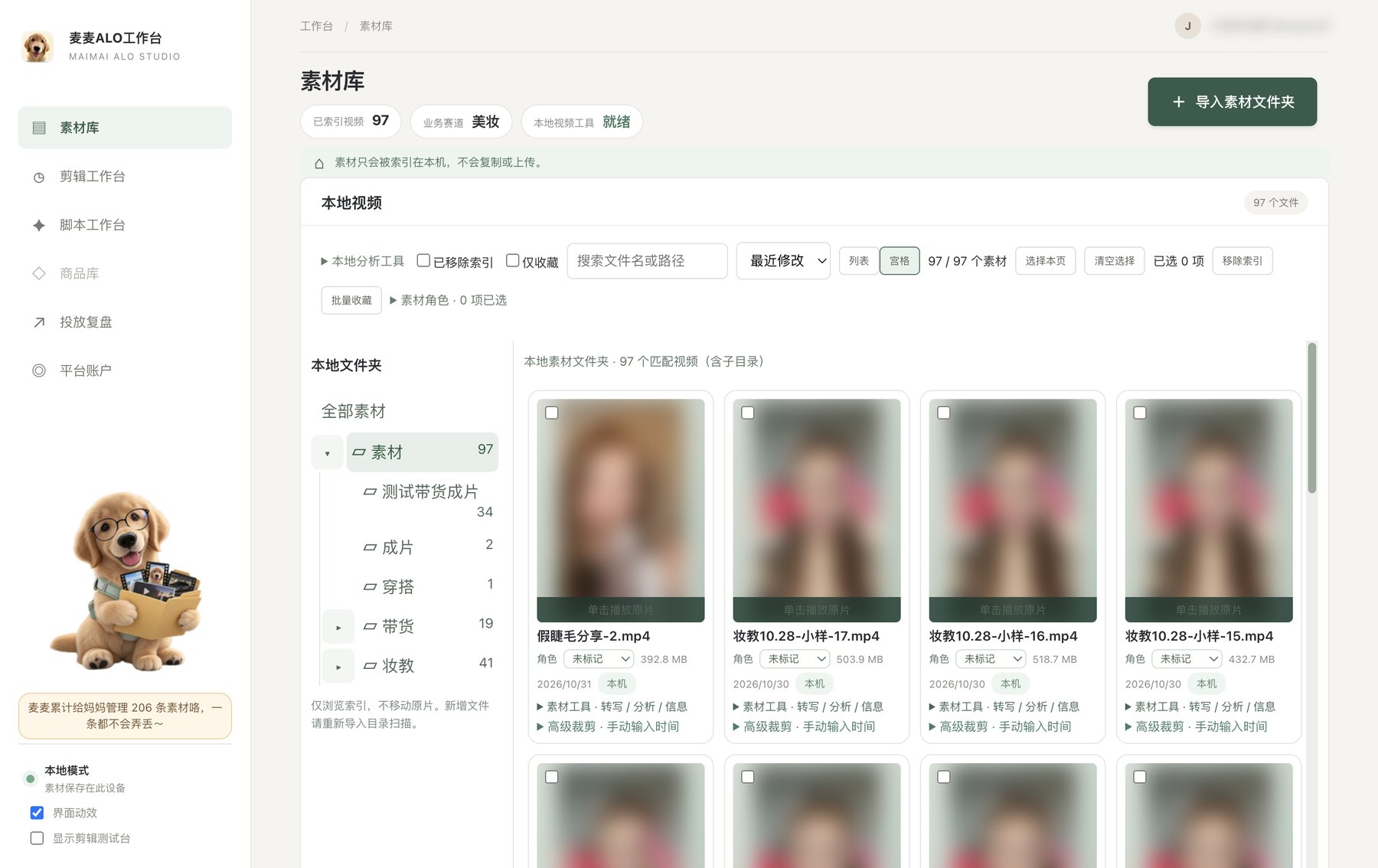 素材库宫格视图