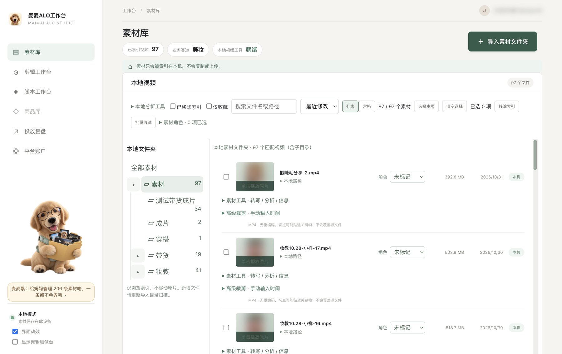 素材库列表视图