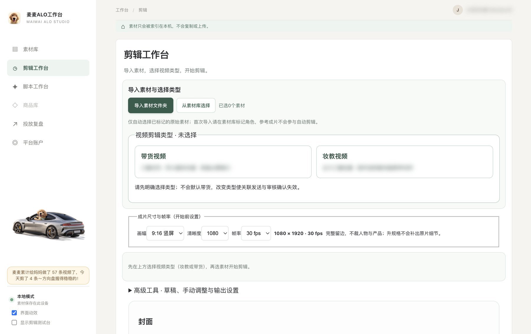 剪辑工作台首屏