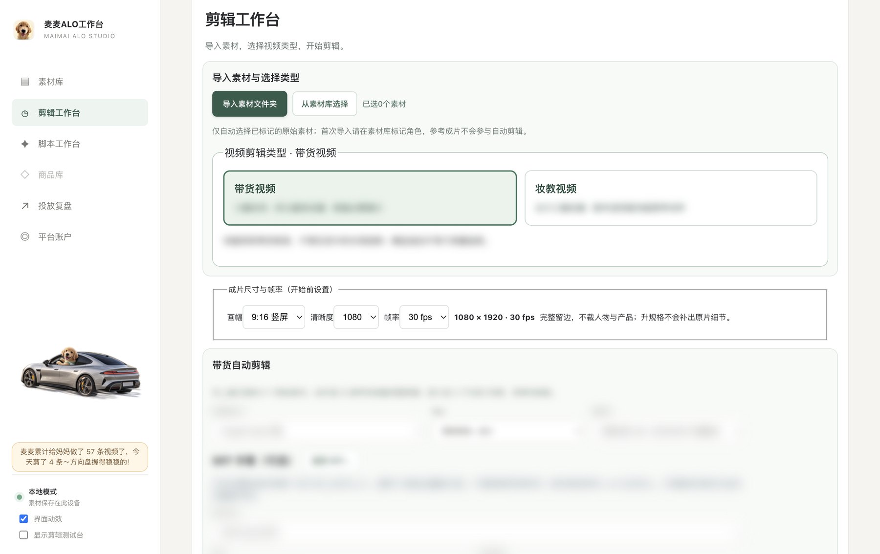 带货视频设置