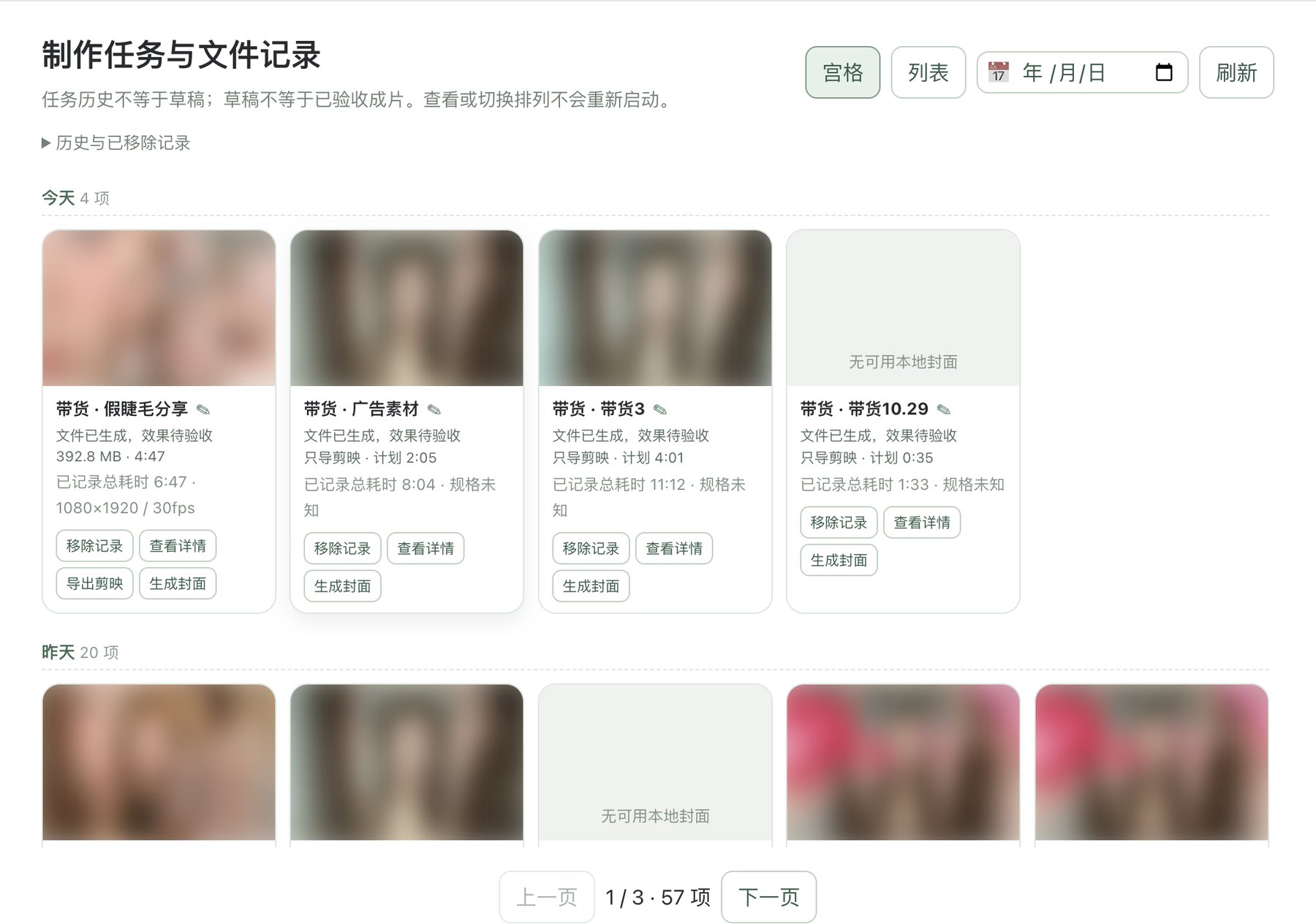 制作记录宫格