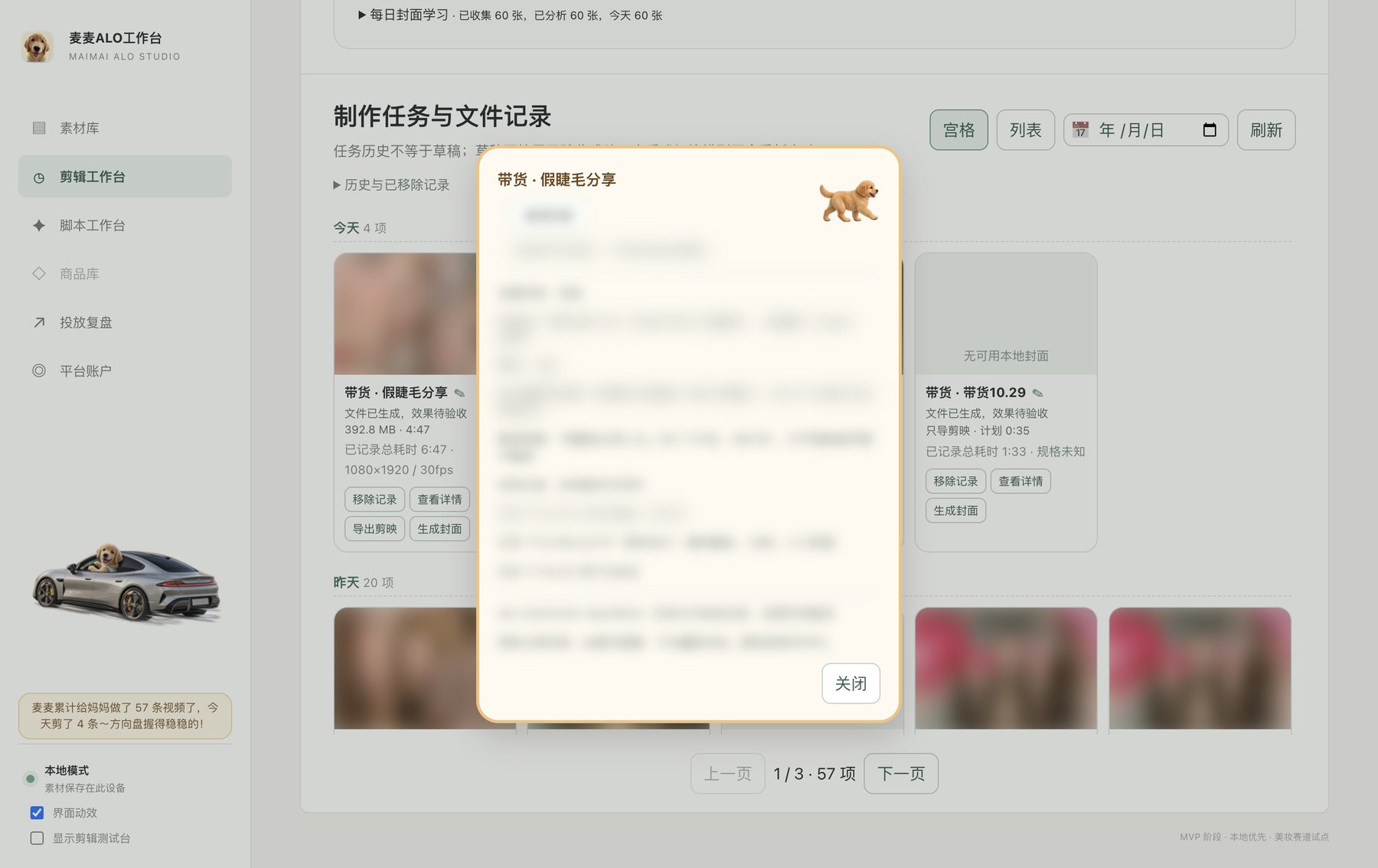 任务详情弹窗