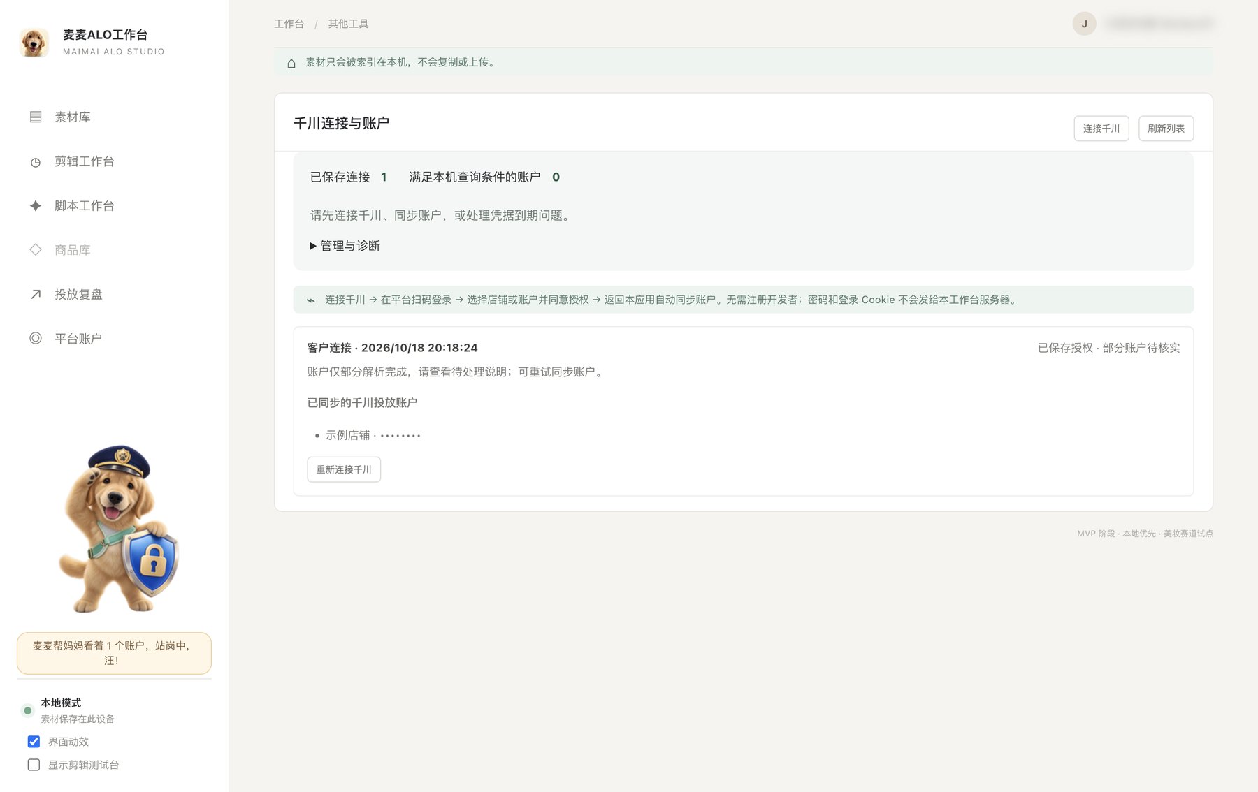 千川连接与账户