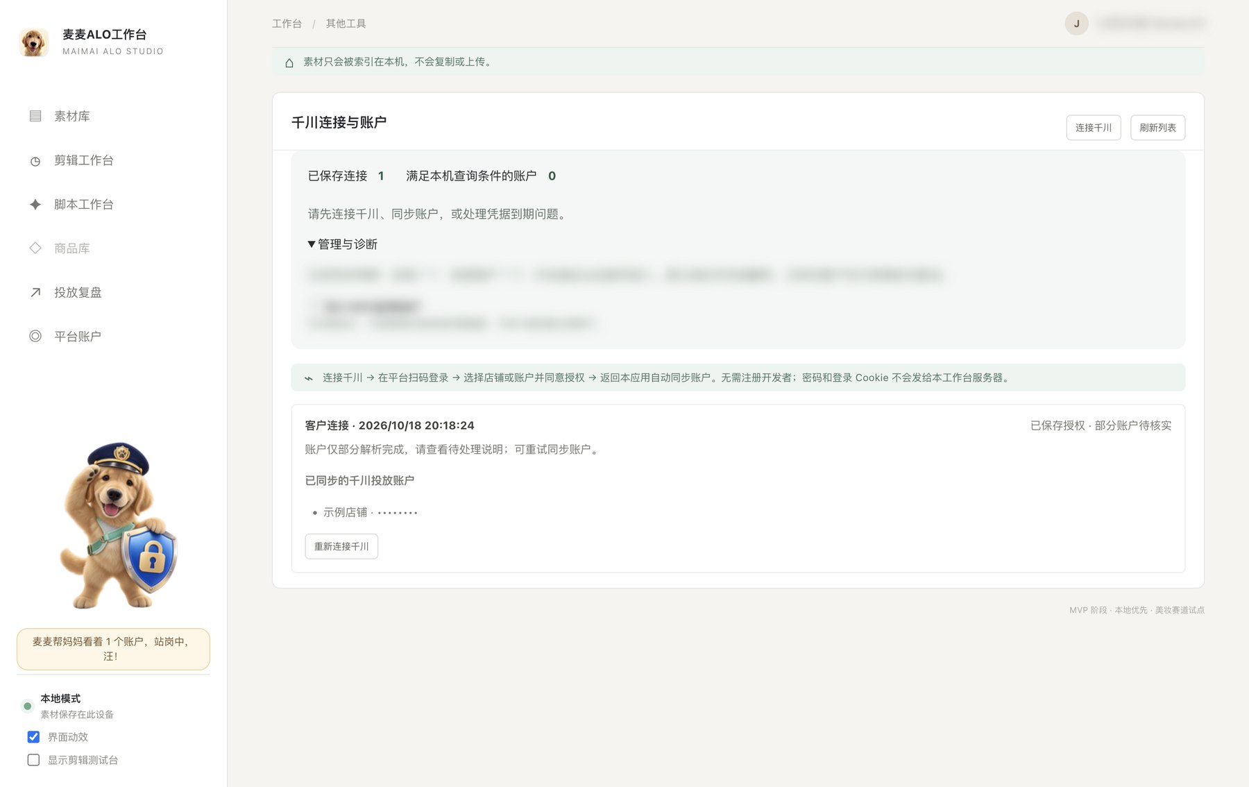 管理与诊断