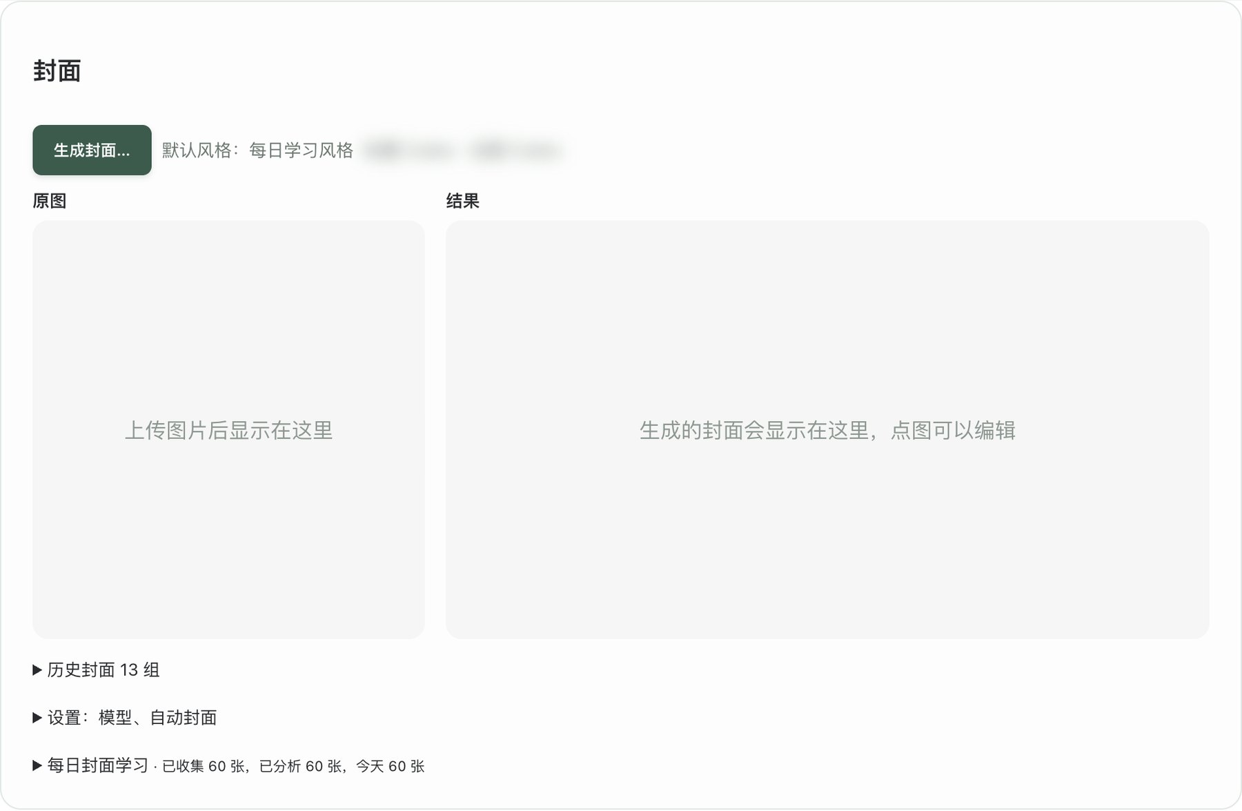 封面生成