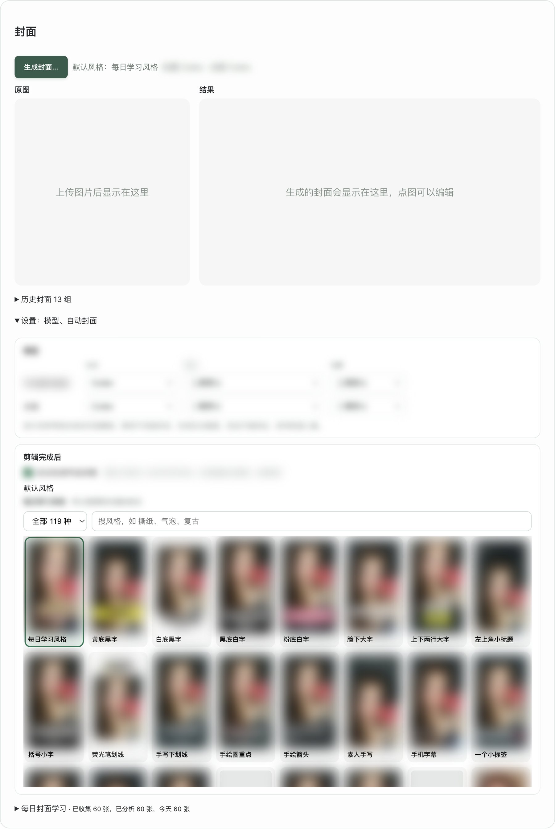 封面模型与风格设置